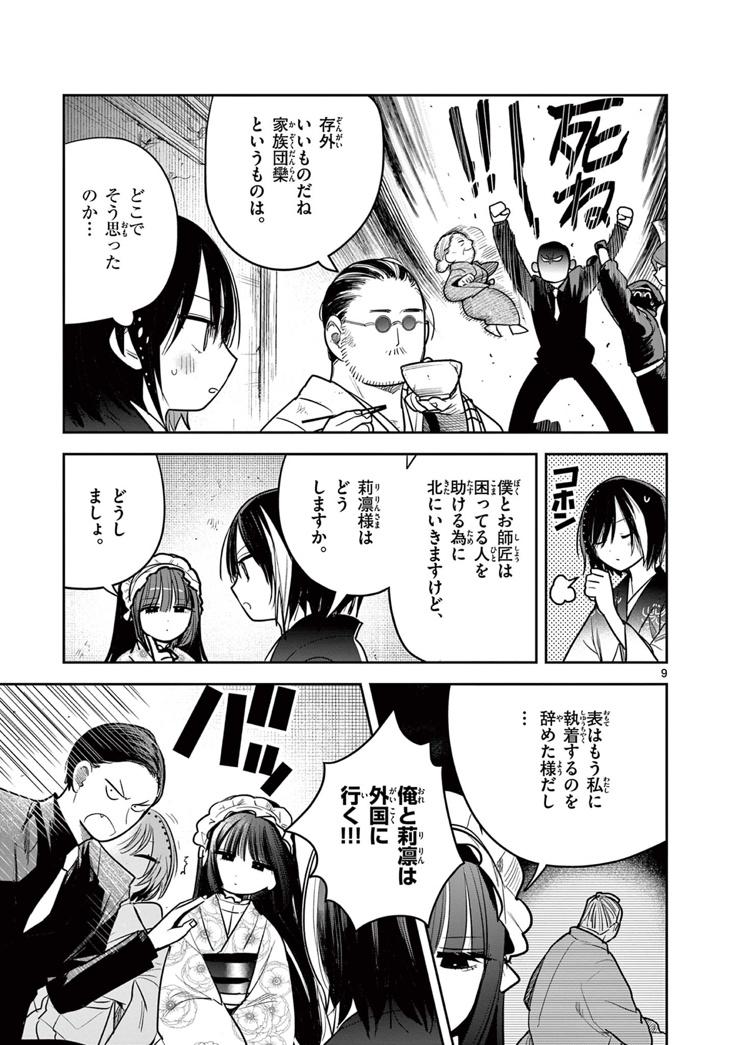 KIMI NO KATANA GA ORERU MADE - TSUKIMIYA MATSURI NO KOIGATAKI - raw - Chapter 54 - https://jpdd.alammanga.com/JPDD/32051305/n32bcx2v3a5.jpg
