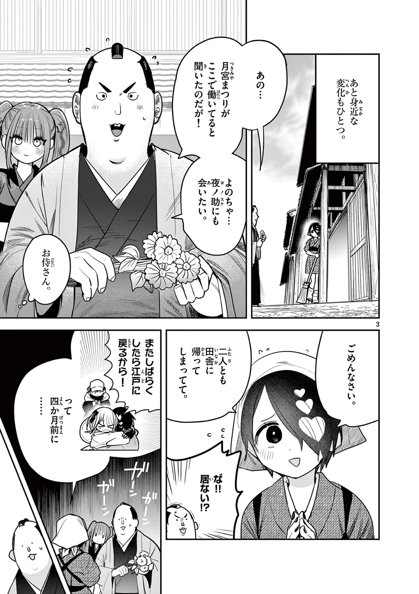 KIMI NO KATANA GA ORERU MADE - TSUKIMIYA MATSURI NO KOIGATAKI - raw - Chapter 54 - https://jpdd.alammanga.com/JPDD/32051305/nctjw45sm2n.jpg