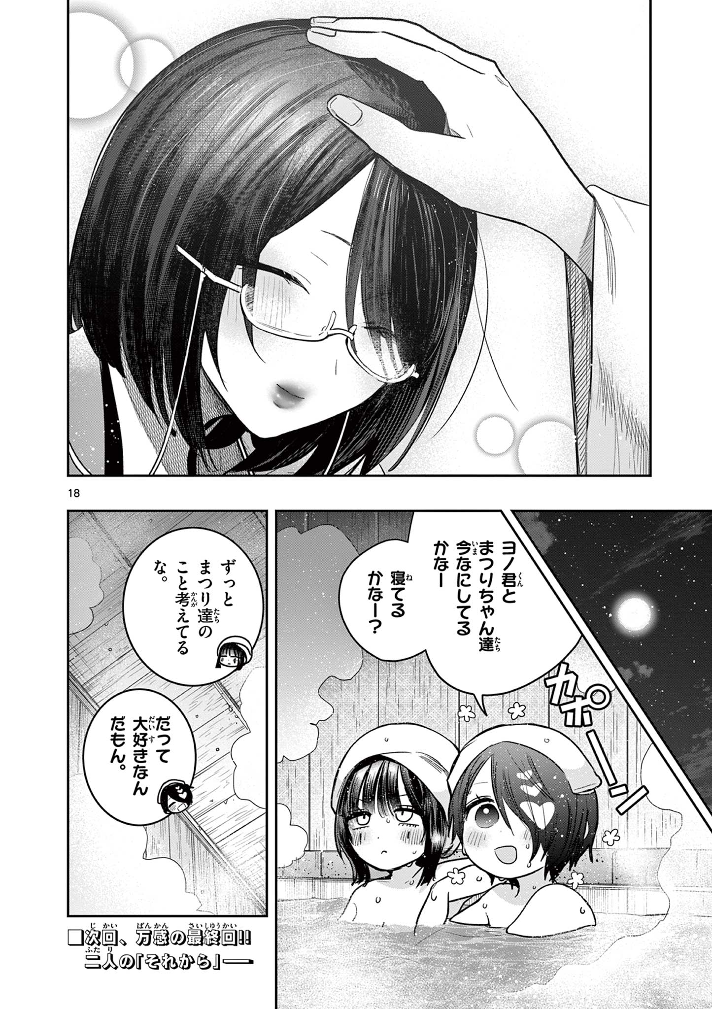 KIMI NO KATANA GA ORERU MADE - TSUKIMIYA MATSURI NO KOIGATAKI - raw - Chapter 54 - https://jpdd.alammanga.com/JPDD/32051305/nkcmoz1k0wf.jpg