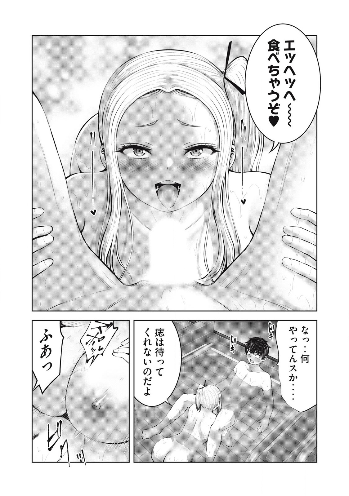 ZONBI SEKAI DE HĀREMU O TSUKURŌ! - raw - Chapter 15.1 - https://jpdd.alammanga.com/JPDD/32051305/nsuqksaaq24.jpg