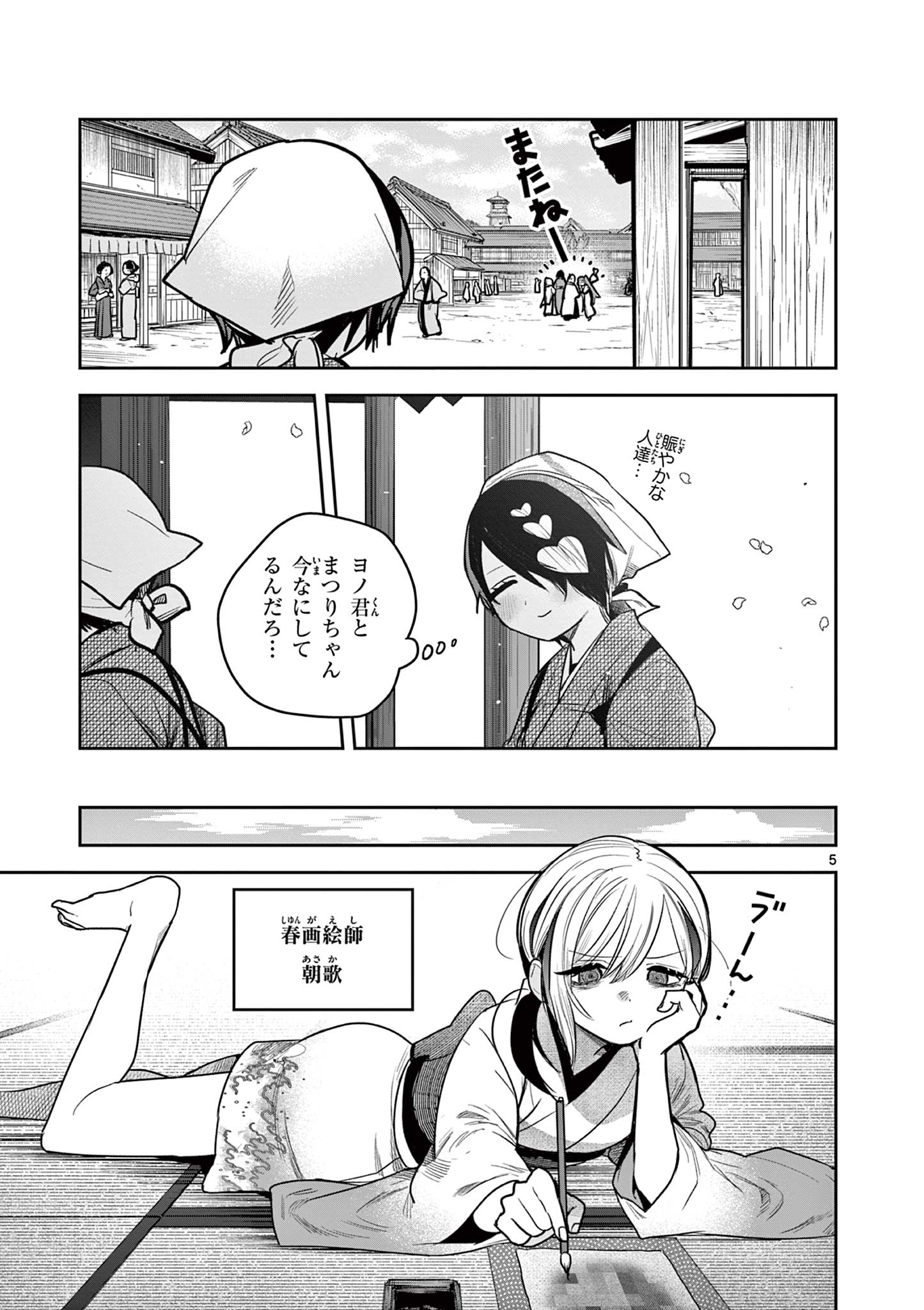 KIMI NO KATANA GA ORERU MADE - TSUKIMIYA MATSURI NO KOIGATAKI - raw - Chapter 54 - https://jpdd.alammanga.com/JPDD/32051305/o3ib5bpm3uo.jpg