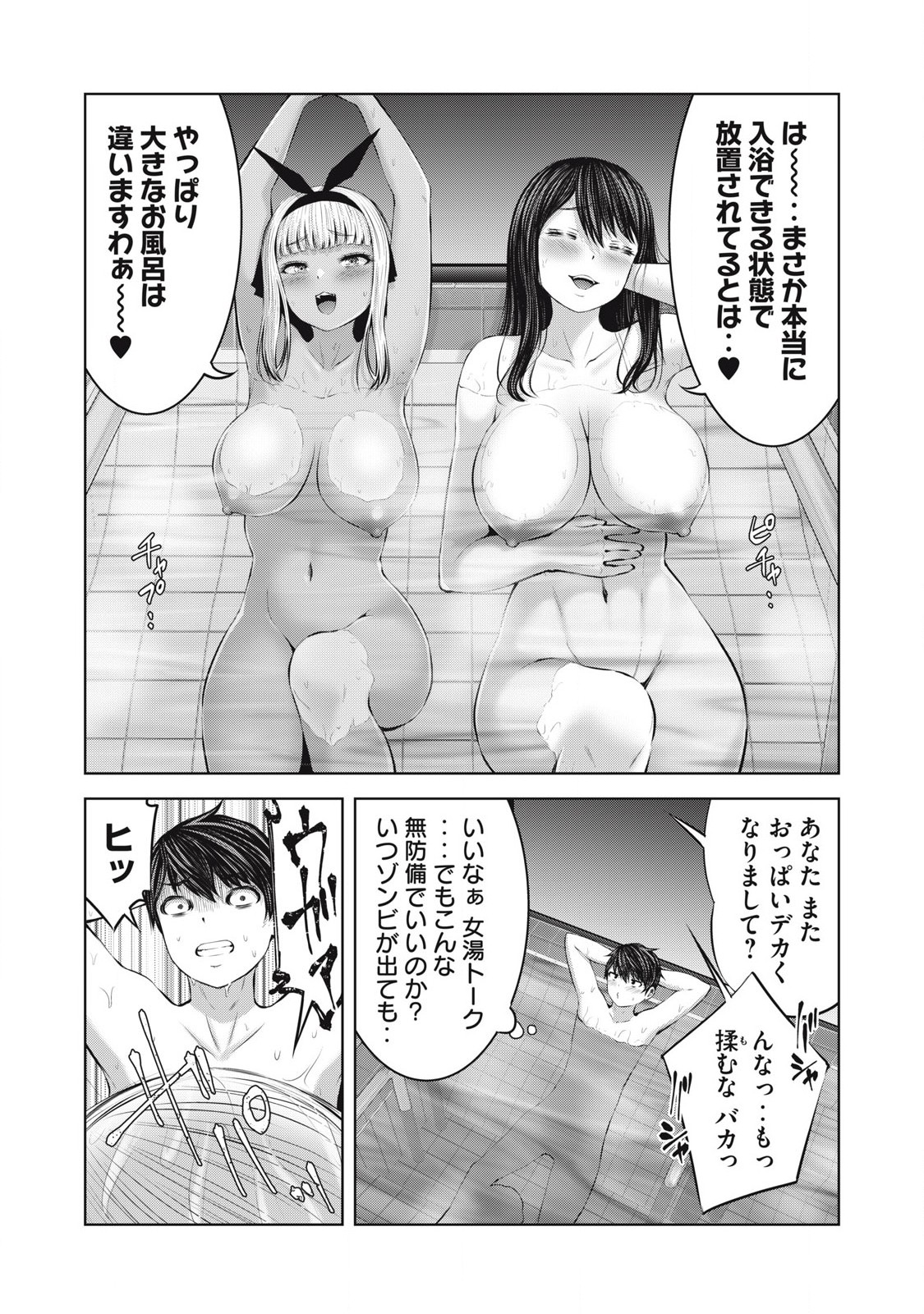 ZONBI SEKAI DE HĀREMU O TSUKURŌ! - raw - Chapter 15.1 - https://jpdd.alammanga.com/JPDD/32051305/pl4wwfjnraq.jpg