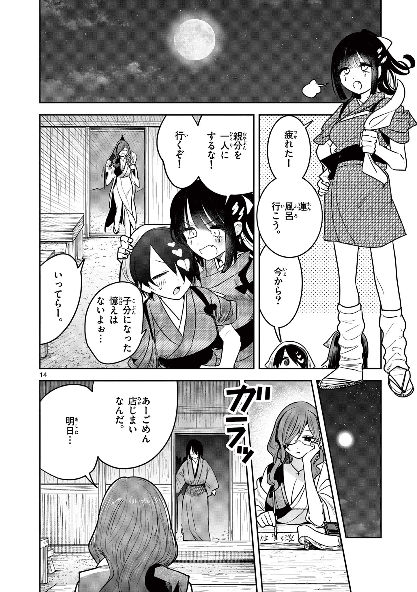 KIMI NO KATANA GA ORERU MADE - TSUKIMIYA MATSURI NO KOIGATAKI - raw - Chapter 54 - https://jpdd.alammanga.com/JPDD/32051305/puti3pginjq.jpg