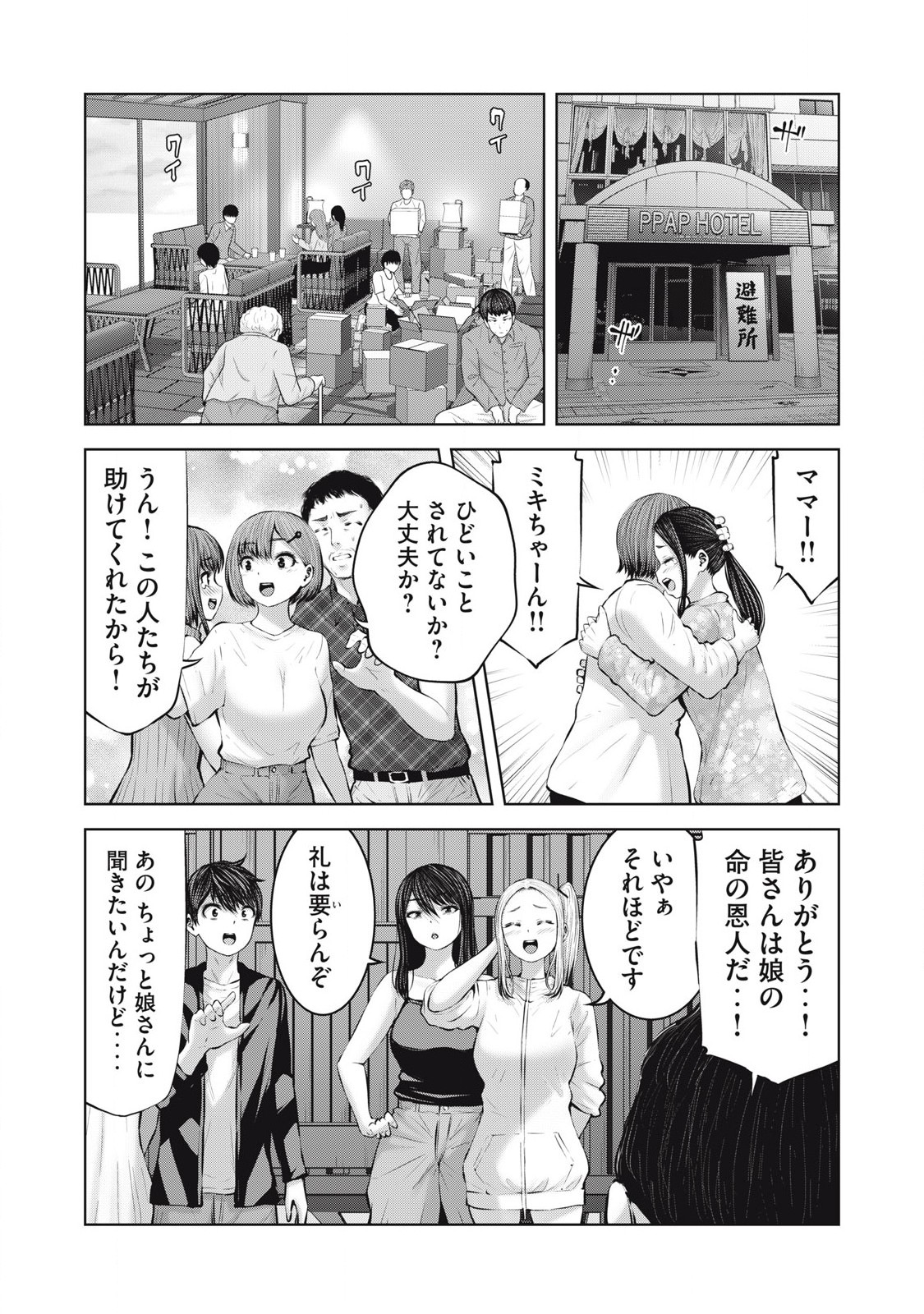 ZONBI SEKAI DE HĀREMU O TSUKURŌ! - raw - Chapter 15.1 - https://jpdd.alammanga.com/JPDD/32051305/rhcvemqdmsh.jpg