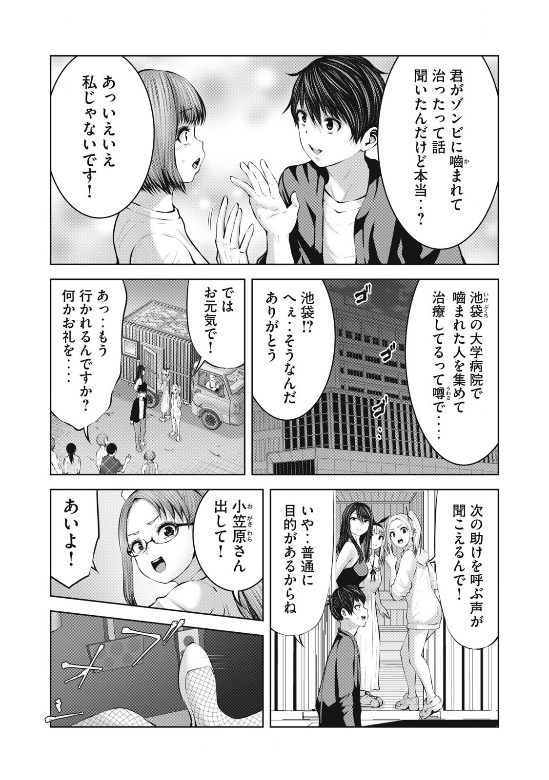 ZONBI SEKAI DE HĀREMU O TSUKURŌ! - raw - Chapter 15.1 - https://jpdd.alammanga.com/JPDD/32051305/sj52cdkeoqh.jpg