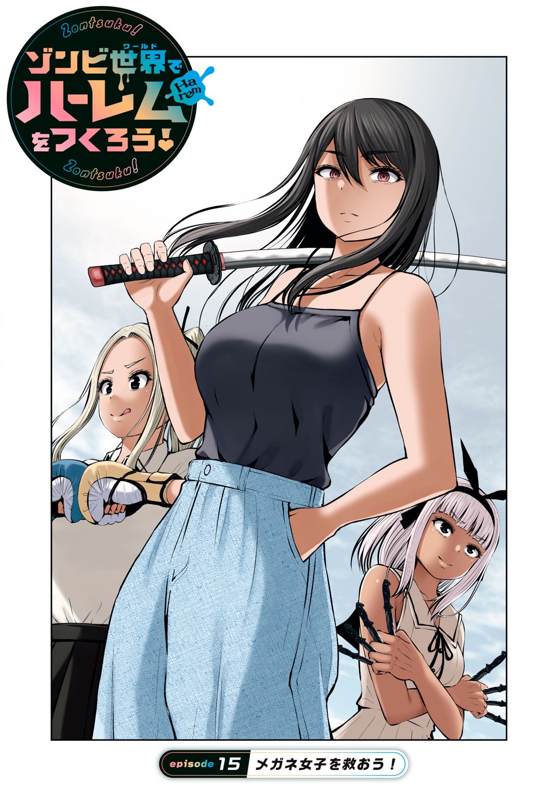 ZONBI SEKAI DE HĀREMU O TSUKURŌ! - raw - Chapter 15.1 - https://jpdd.alammanga.com/JPDD/32051305/temwhggcyhh.jpg