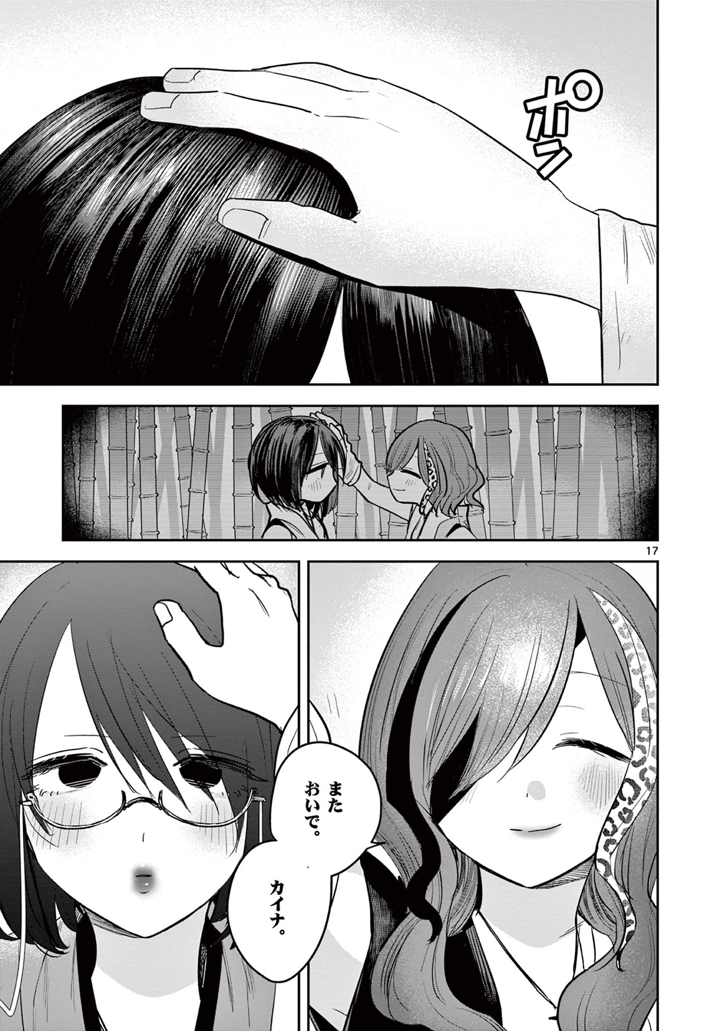 KIMI NO KATANA GA ORERU MADE - TSUKIMIYA MATSURI NO KOIGATAKI - raw - Chapter 54 - https://jpdd.alammanga.com/JPDD/32051305/txpbunwg5nr.jpg