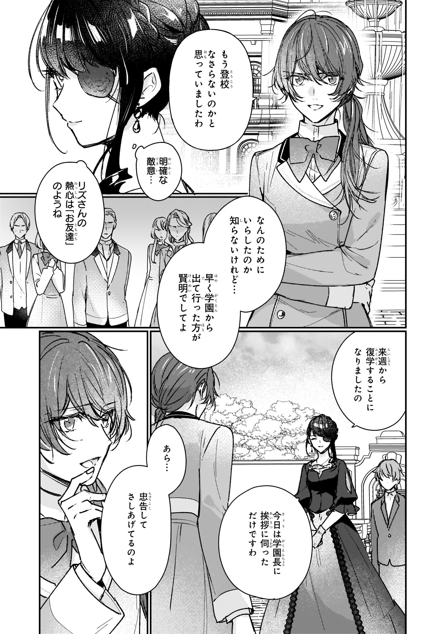 REKISHI NI NOKORU AKUJO NI NARU ZO - AKUYAKU REIJOU NI NARU HODO OUJI NO DEKIAI WA KASOKU SURU YOU DESU! Chapter 13.2 - Page 33