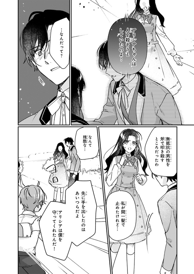 REKISHI NI NOKORU AKUJO NI NARU ZO - AKUYAKU REIJOU NI NARU HODO OUJI NO DEKIAI WA KASOKU SURU YOU DESU! Chapter 12.1 - Page 4