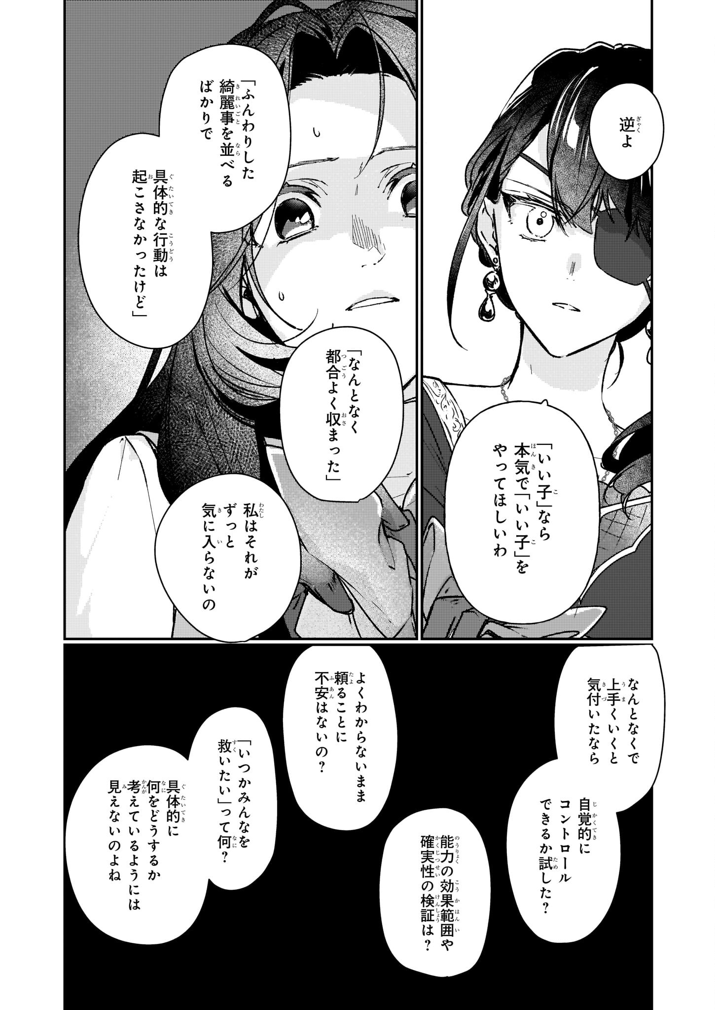 REKISHI NI NOKORU AKUJO NI NARU ZO - AKUYAKU REIJOU NI NARU HODO OUJI NO DEKIAI WA KASOKU SURU YOU DESU! Chapter 14 - Page 8