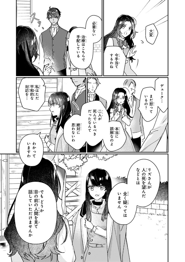 REKISHI NI NOKORU AKUJO NI NARU ZO - AKUYAKU REIJOU NI NARU HODO OUJI NO DEKIAI WA KASOKU SURU YOU DESU! Chapter 12.12 - Page 5