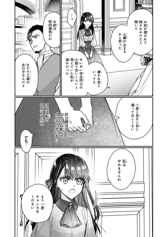 REKISHI NI NOKORU AKUJO NI NARU ZO - AKUYAKU REIJOU NI NARU HODO OUJI NO DEKIAI WA KASOKU SURU YOU DESU! Chapter 12.23 - Page 4