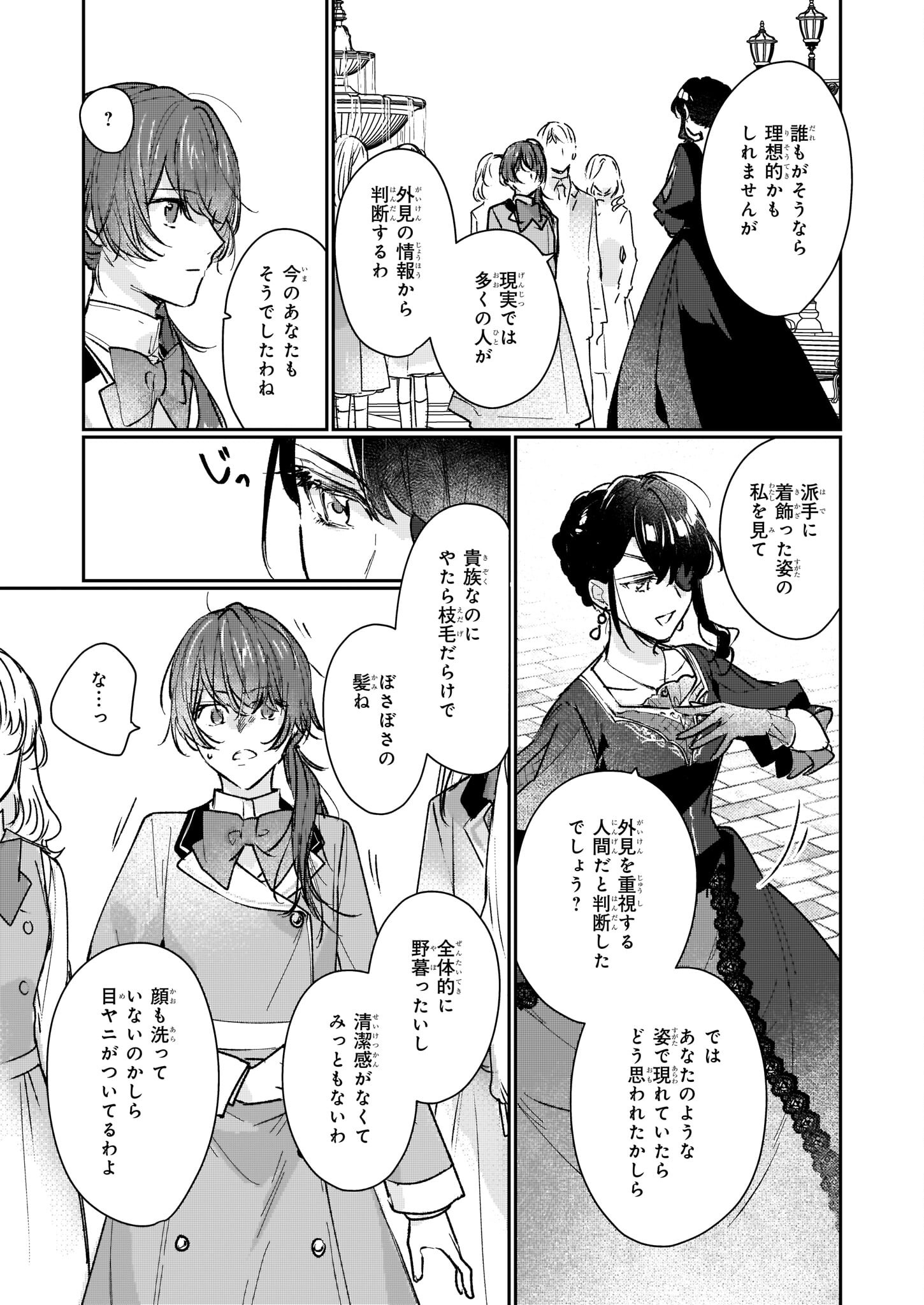 REKISHI NI NOKORU AKUJO NI NARU ZO - AKUYAKU REIJOU NI NARU HODO OUJI NO DEKIAI WA KASOKU SURU YOU DESU! Chapter 13.2 - Page 35