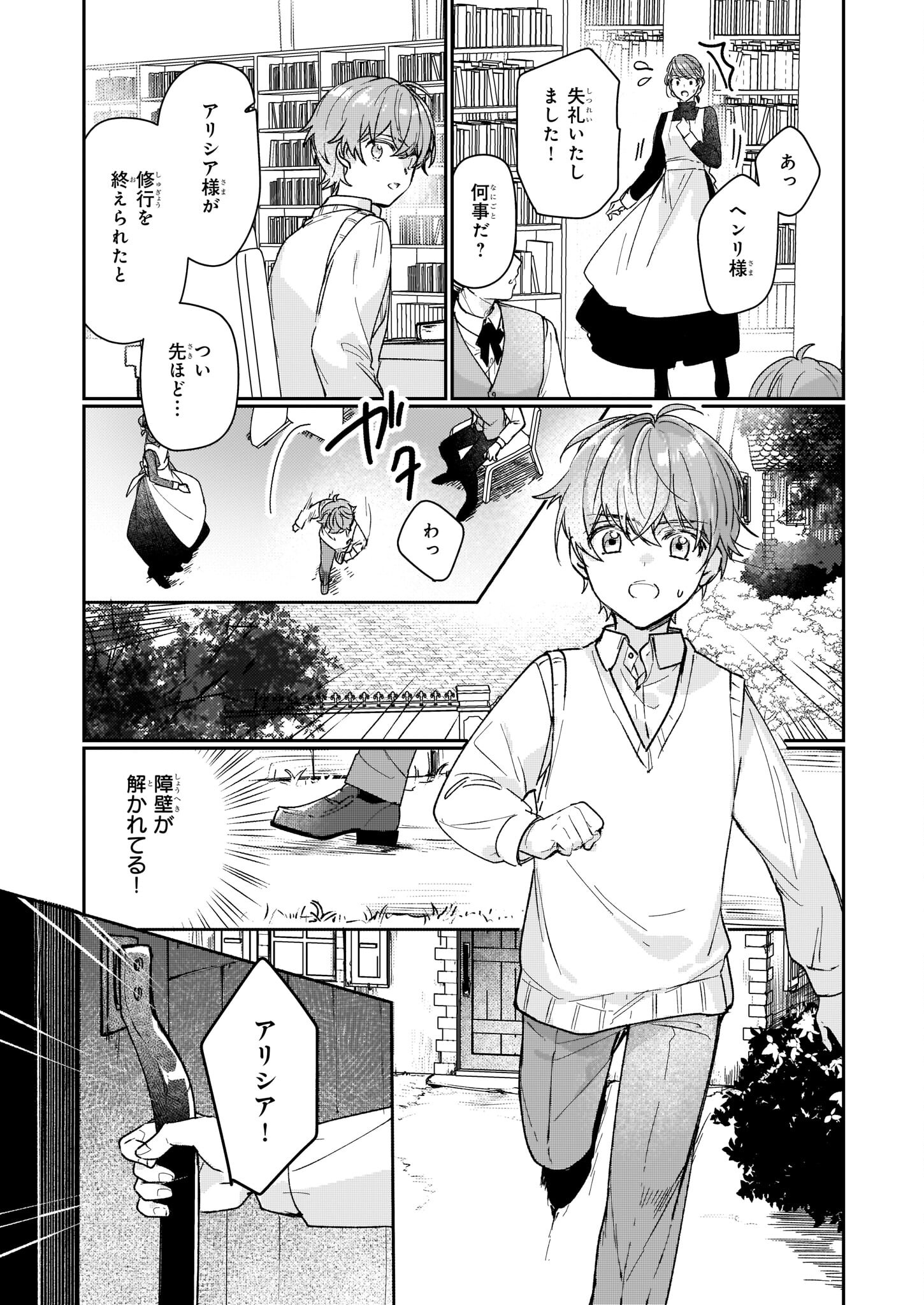 REKISHI NI NOKORU AKUJO NI NARU ZO - AKUYAKU REIJOU NI NARU HODO OUJI NO DEKIAI WA KASOKU SURU YOU DESU! Chapter 13.2 - Page 11