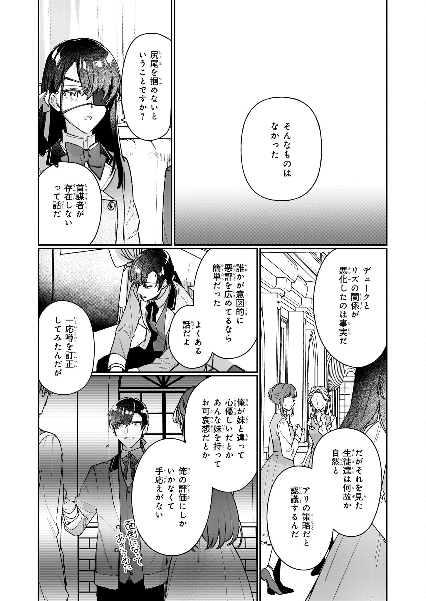 REKISHI NI NOKORU AKUJO NI NARU ZO - AKUYAKU REIJOU NI NARU HODO OUJI NO DEKIAI WA KASOKU SURU YOU DESU! Chapter 14 - Page 13