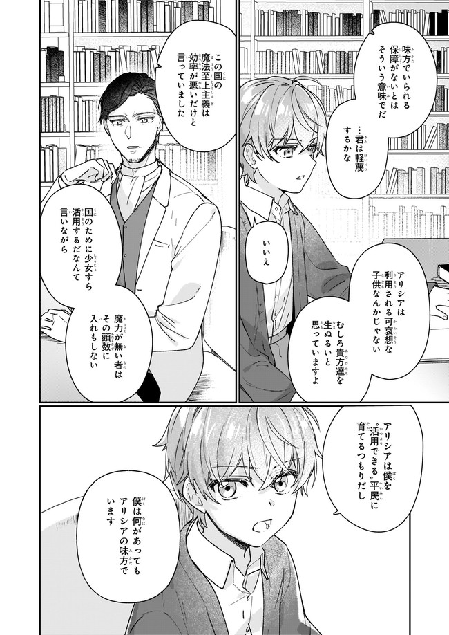 REKISHI NI NOKORU AKUJO NI NARU ZO - AKUYAKU REIJOU NI NARU HODO OUJI NO DEKIAI WA KASOKU SURU YOU DESU! Chapter 13.12 - Page 5