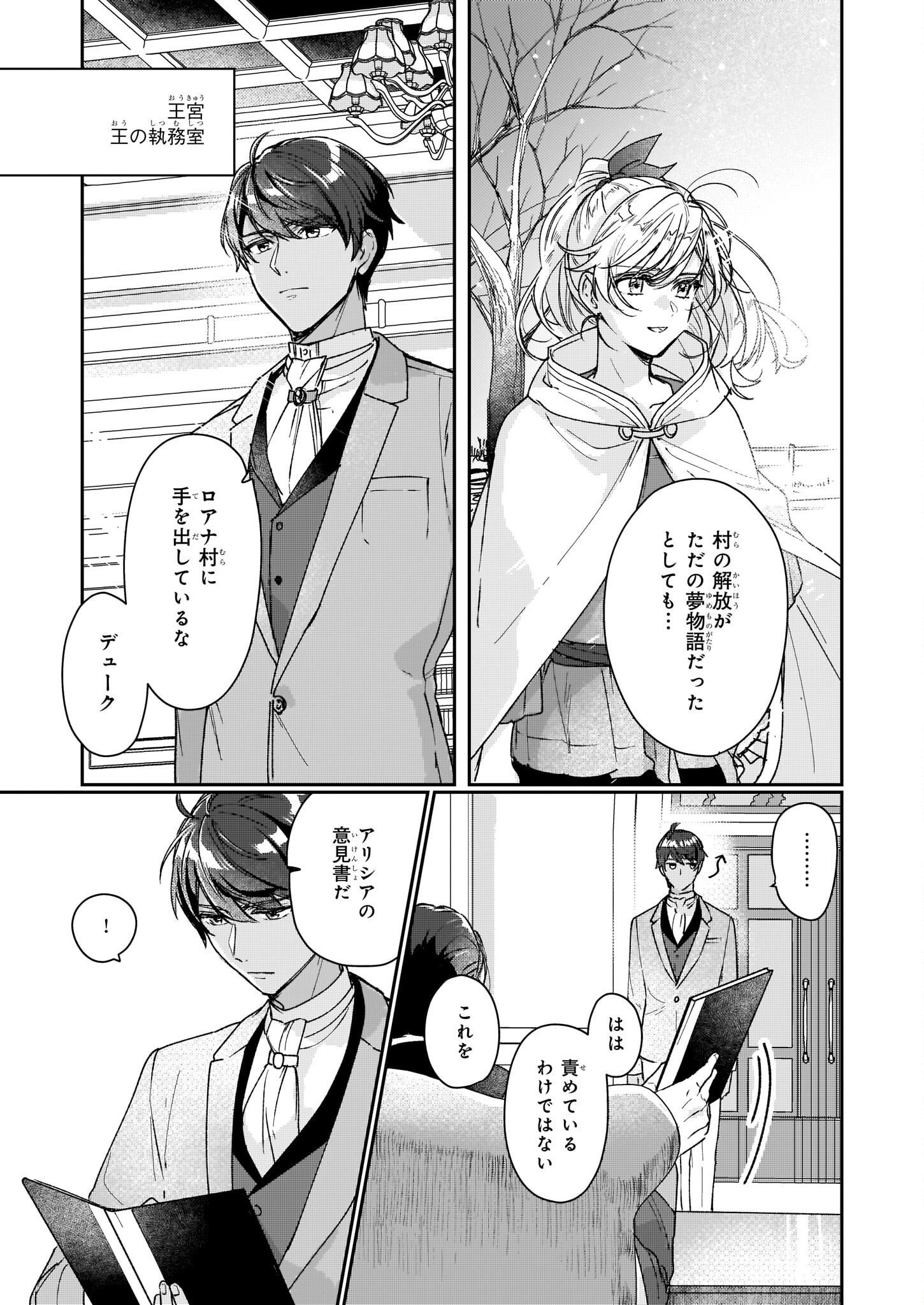 REKISHI NI NOKORU AKUJO NI NARU ZO - AKUYAKU REIJOU NI NARU HODO OUJI NO DEKIAI WA KASOKU SURU YOU DESU! Chapter 13.2 - Page 5