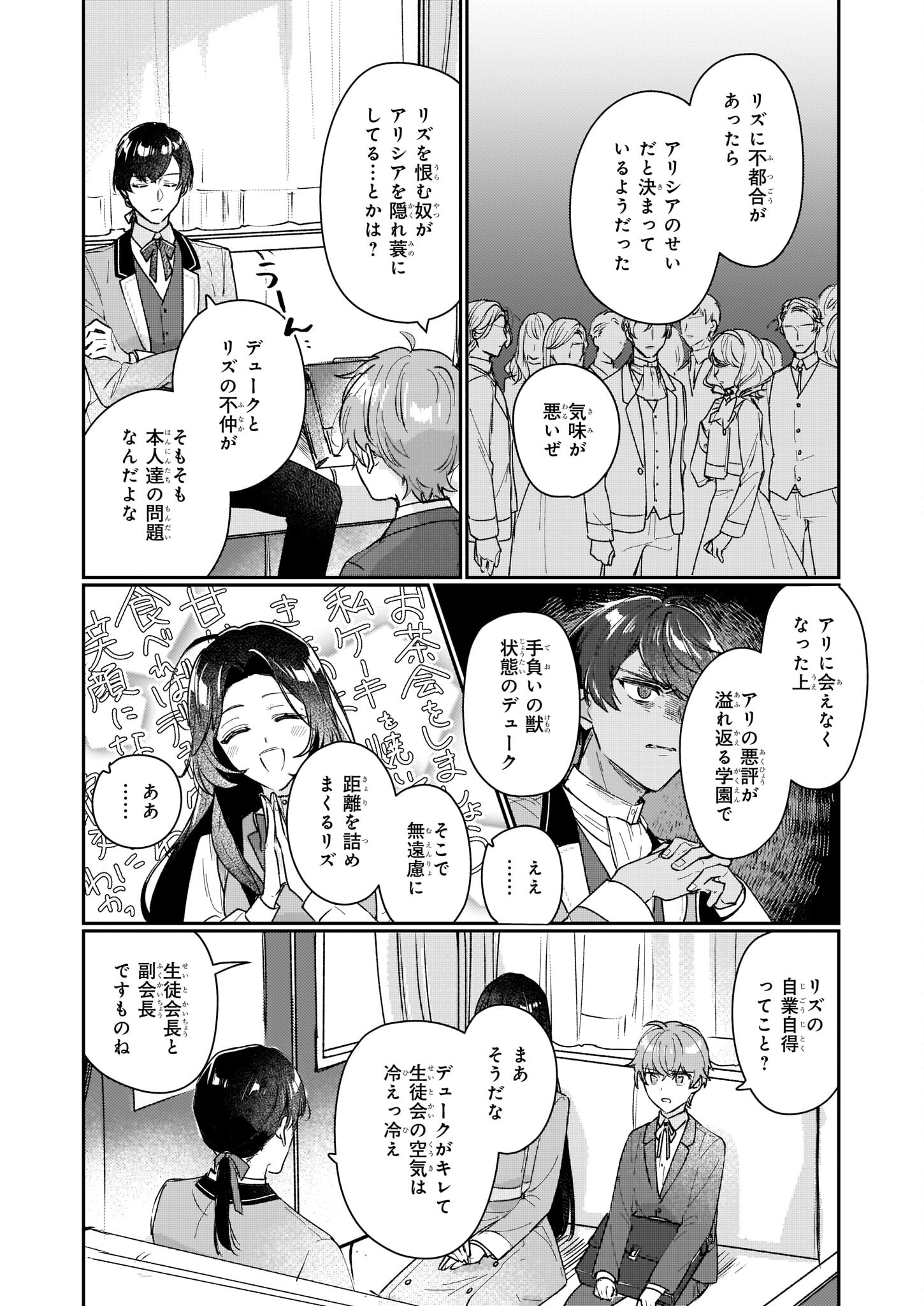 REKISHI NI NOKORU AKUJO NI NARU ZO - AKUYAKU REIJOU NI NARU HODO OUJI NO DEKIAI WA KASOKU SURU YOU DESU! Chapter 14 - Page 14
