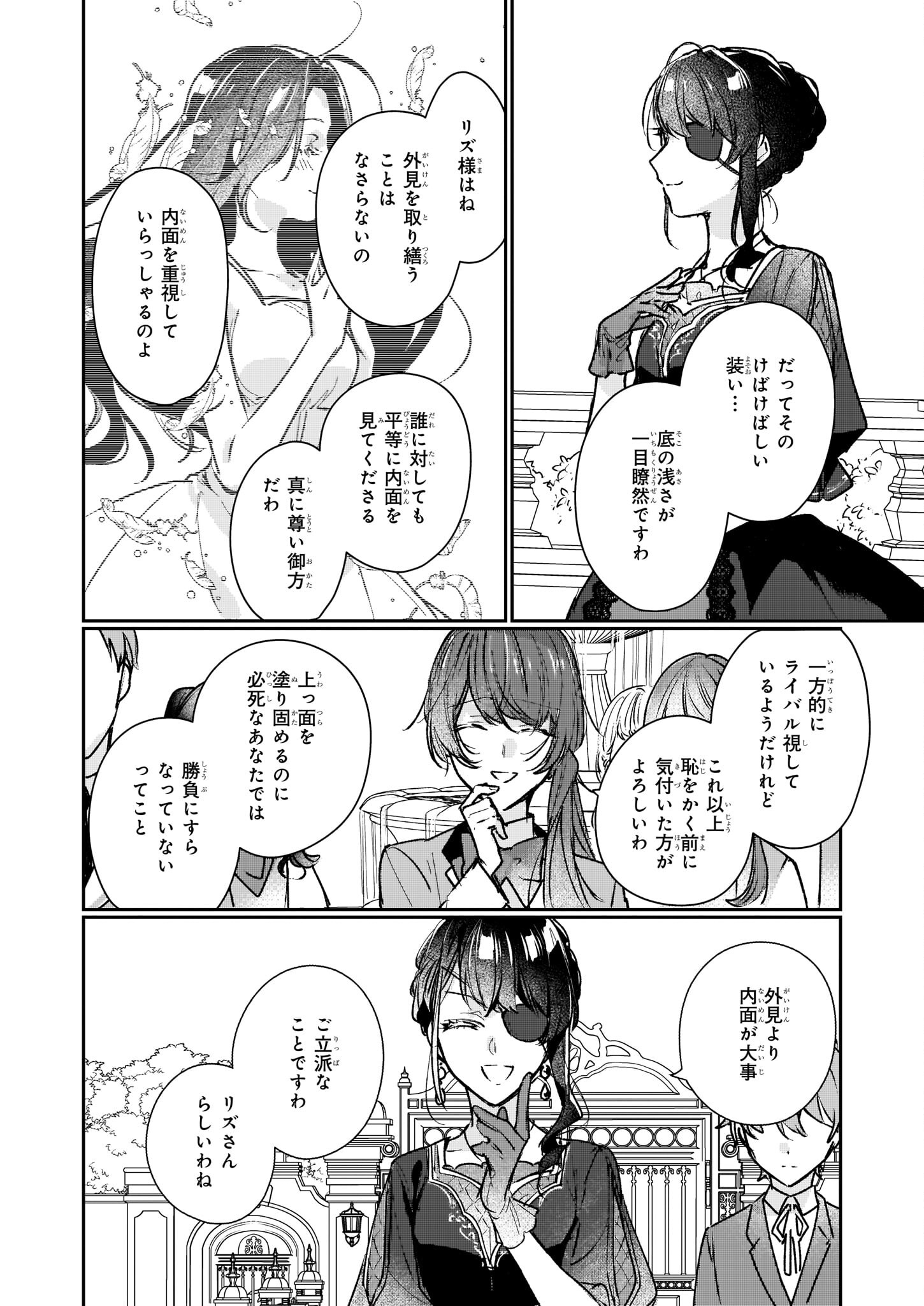 REKISHI NI NOKORU AKUJO NI NARU ZO - AKUYAKU REIJOU NI NARU HODO OUJI NO DEKIAI WA KASOKU SURU YOU DESU! Chapter 13.2 - Page 34
