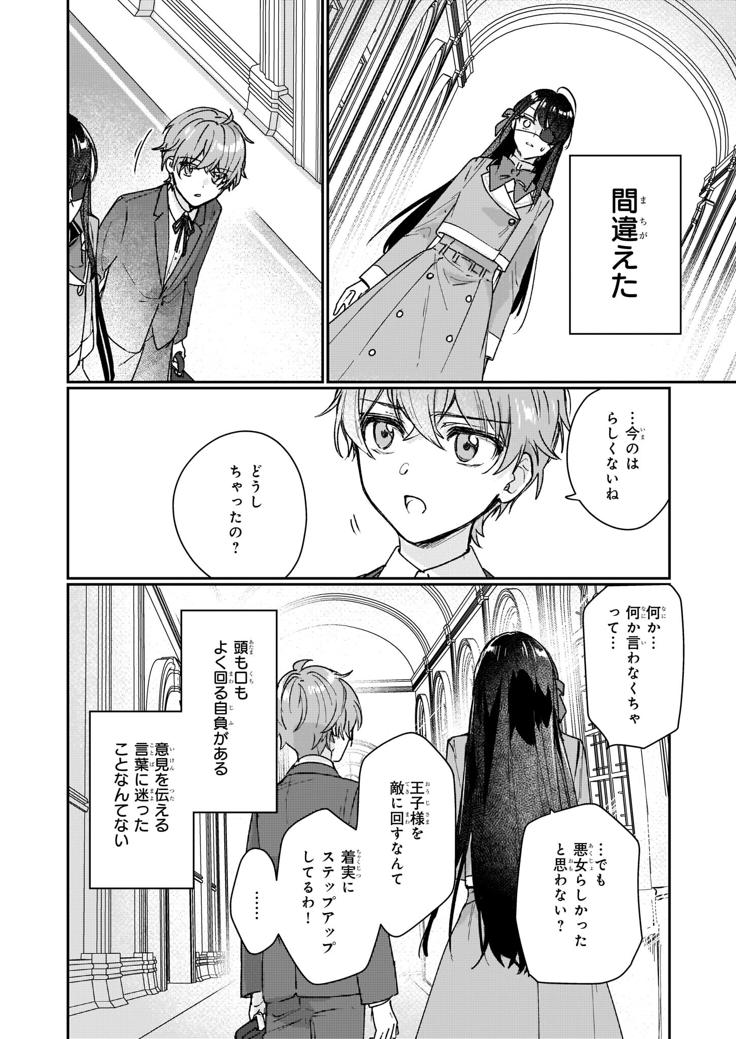 REKISHI NI NOKORU AKUJO NI NARU ZO - AKUYAKU REIJOU NI NARU HODO OUJI NO DEKIAI WA KASOKU SURU YOU DESU! Chapter 14 - Page 24