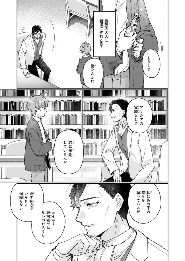 REKISHI NI NOKORU AKUJO NI NARU ZO - AKUYAKU REIJOU NI NARU HODO OUJI NO DEKIAI WA KASOKU SURU YOU DESU! Chapter 13.11 - Page 5
