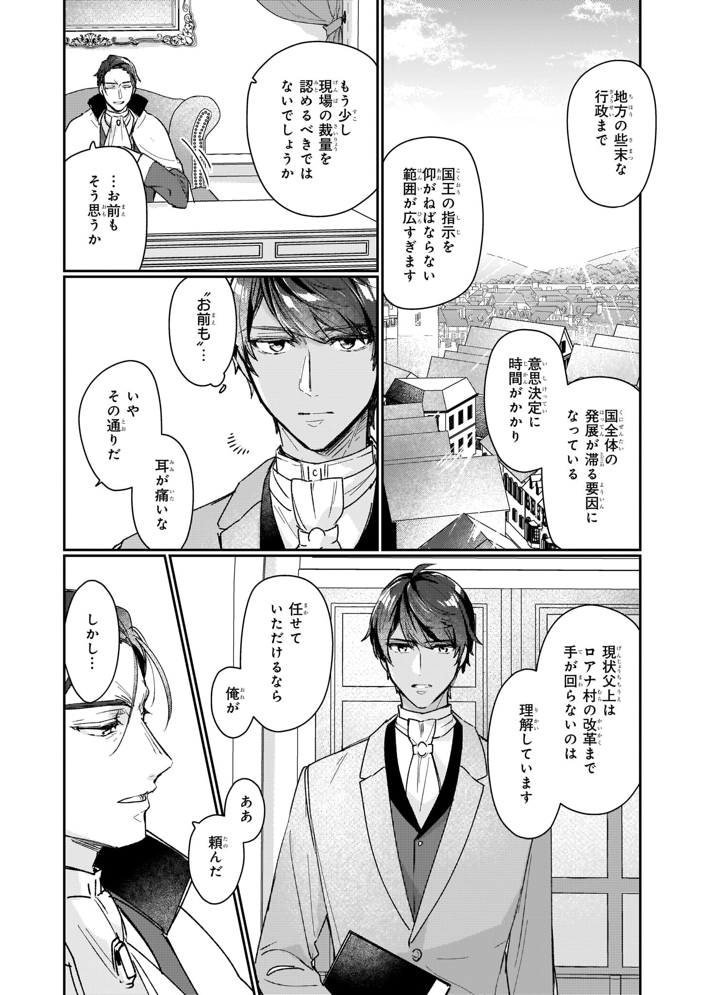 REKISHI NI NOKORU AKUJO NI NARU ZO - AKUYAKU REIJOU NI NARU HODO OUJI NO DEKIAI WA KASOKU SURU YOU DESU! Chapter 13.2 - Page 8