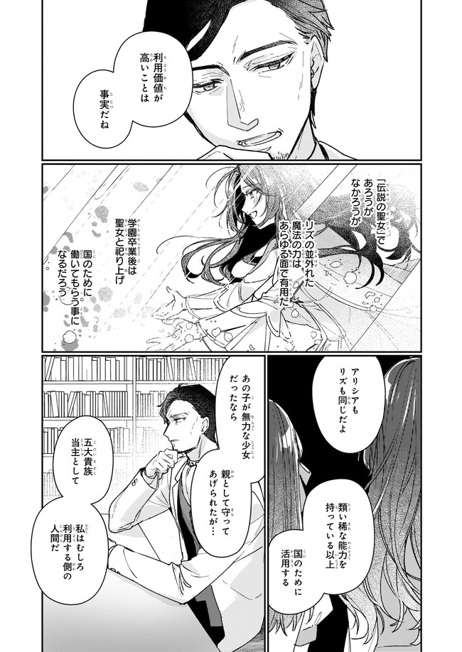 REKISHI NI NOKORU AKUJO NI NARU ZO - AKUYAKU REIJOU NI NARU HODO OUJI NO DEKIAI WA KASOKU SURU YOU DESU! Chapter 13.12 - Page 4