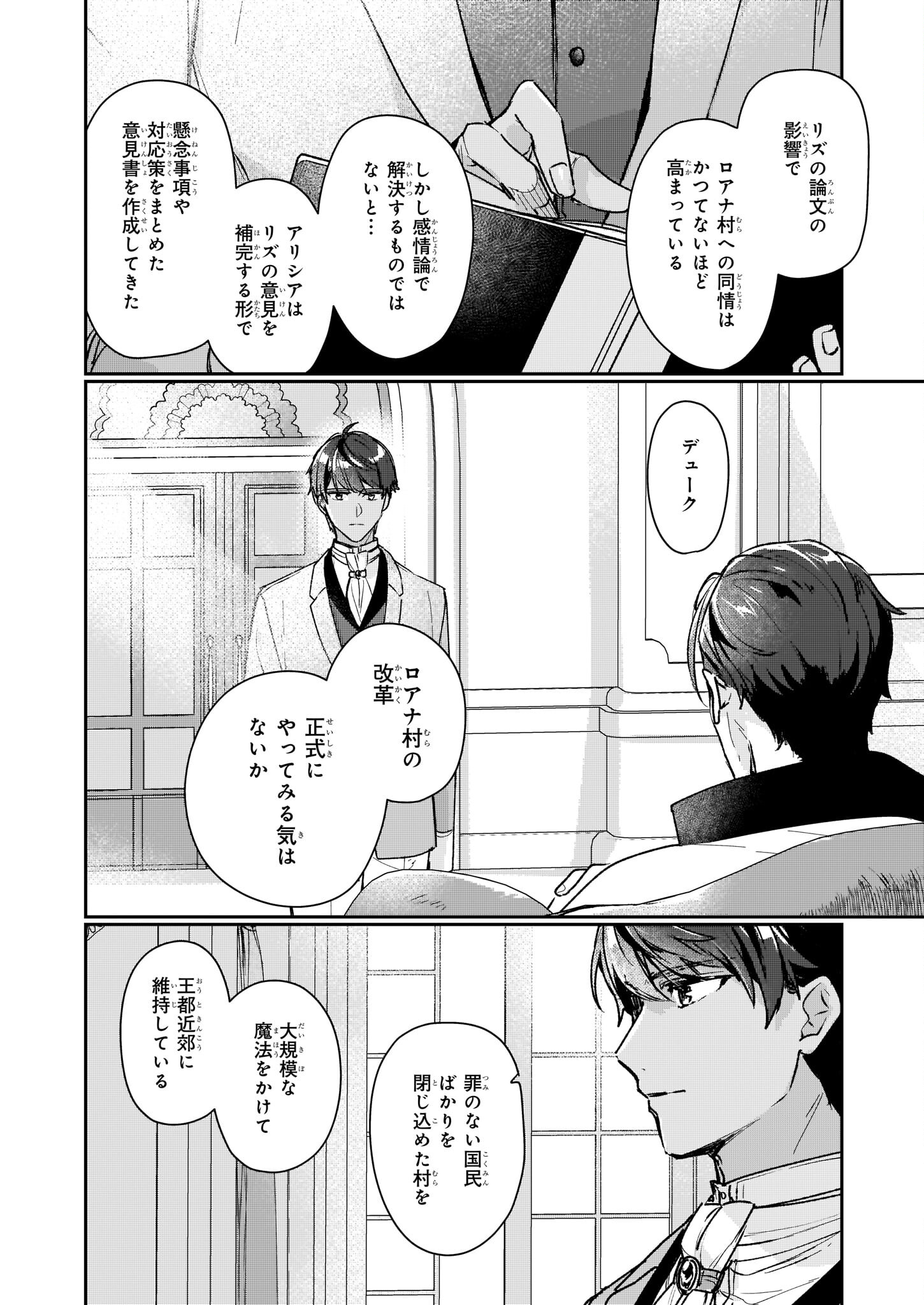 REKISHI NI NOKORU AKUJO NI NARU ZO - AKUYAKU REIJOU NI NARU HODO OUJI NO DEKIAI WA KASOKU SURU YOU DESU! Chapter 13.2 - Page 6