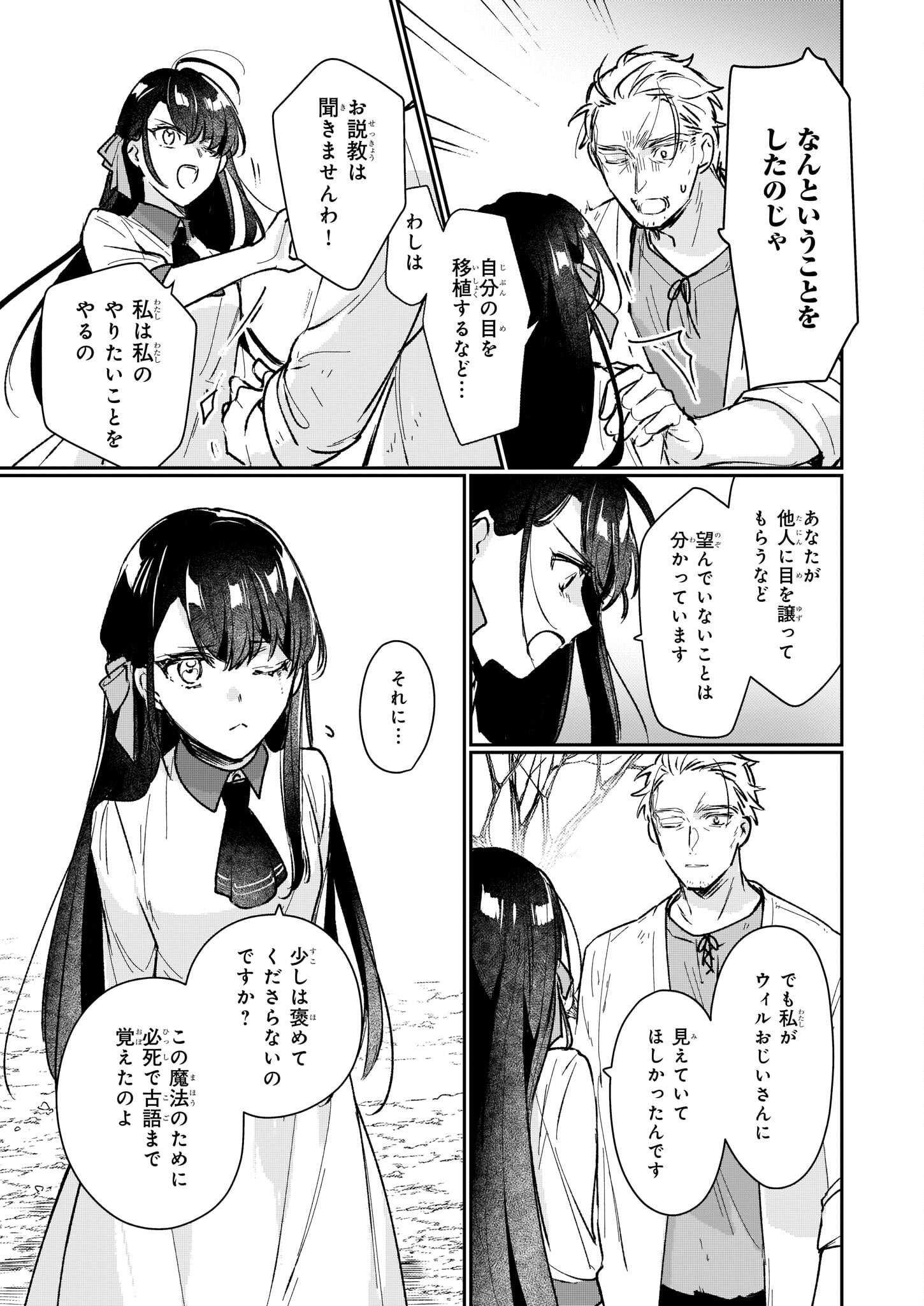 REKISHI NI NOKORU AKUJO NI NARU ZO - AKUYAKU REIJOU NI NARU HODO OUJI NO DEKIAI WA KASOKU SURU YOU DESU! Chapter 13.2 - Page 27