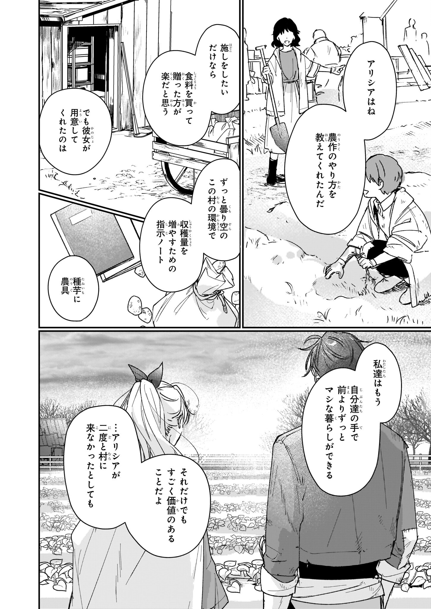 REKISHI NI NOKORU AKUJO NI NARU ZO - AKUYAKU REIJOU NI NARU HODO OUJI NO DEKIAI WA KASOKU SURU YOU DESU! Chapter 13.2 - Page 4