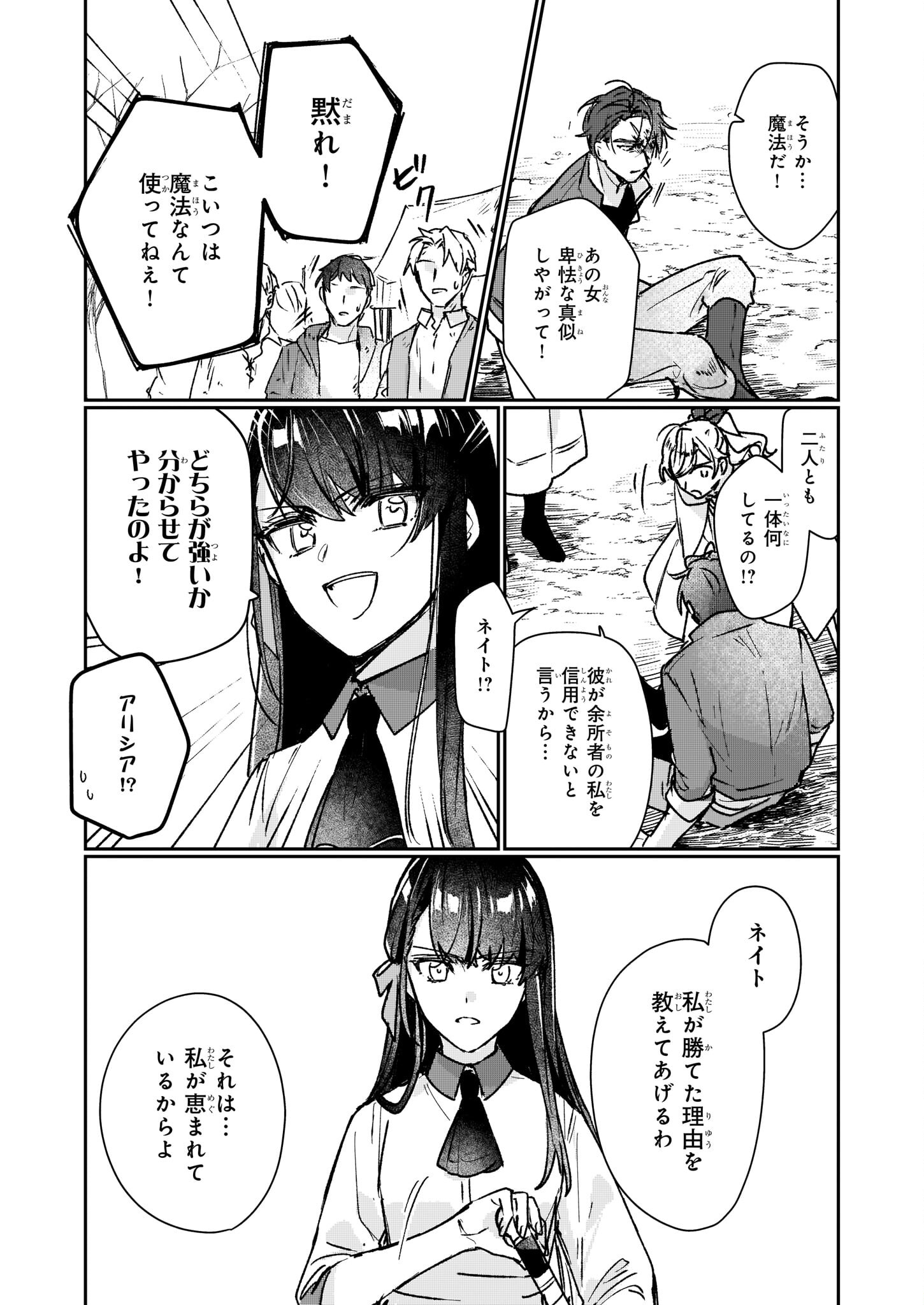 REKISHI NI NOKORU AKUJO NI NARU ZO - AKUYAKU REIJOU NI NARU HODO OUJI NO DEKIAI WA KASOKU SURU YOU DESU! Chapter 13.2 - Page 21