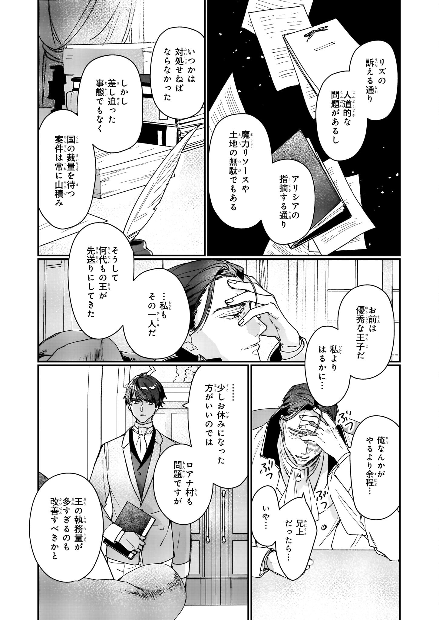 REKISHI NI NOKORU AKUJO NI NARU ZO - AKUYAKU REIJOU NI NARU HODO OUJI NO DEKIAI WA KASOKU SURU YOU DESU! Chapter 13.2 - Page 7