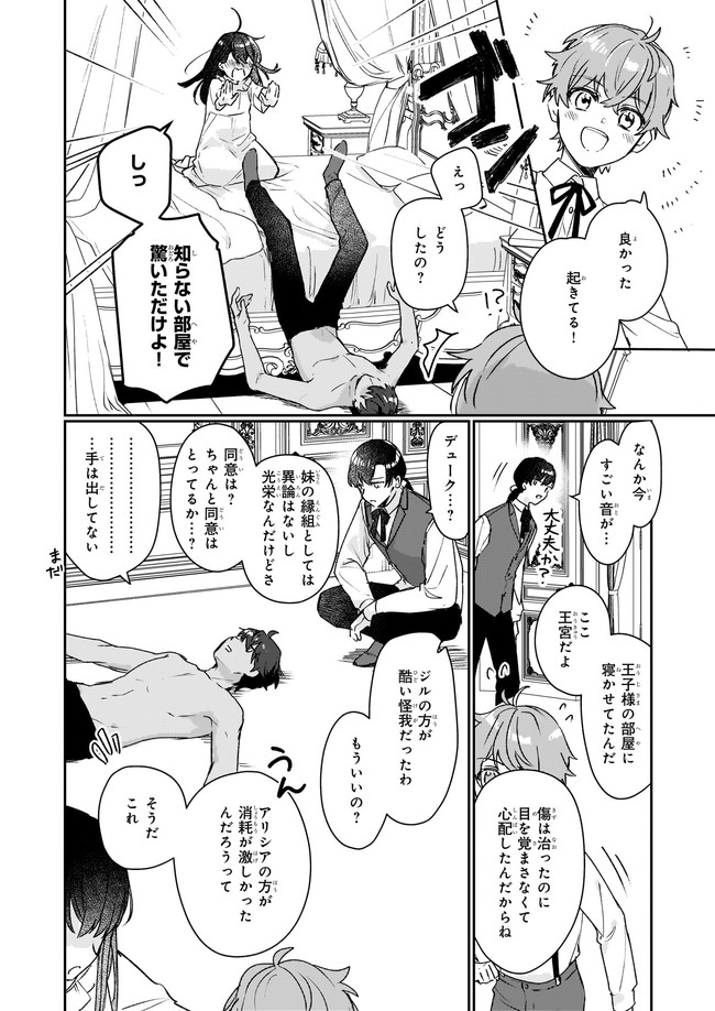 REKISHI NI NOKORU AKUJO NI NARU ZO - AKUYAKU REIJOU NI NARU HODO OUJI NO DEKIAI WA KASOKU SURU YOU DESU! Chapter 12.21 - Page 6