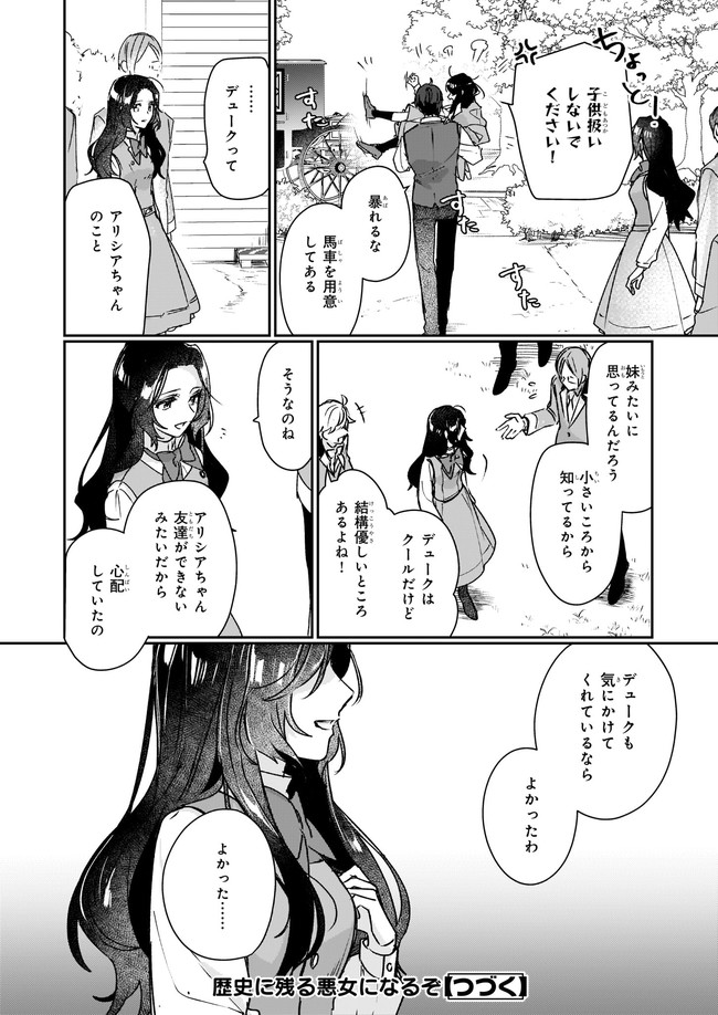 REKISHI NI NOKORU AKUJO NI NARU ZO - AKUYAKU REIJOU NI NARU HODO OUJI NO DEKIAI WA KASOKU SURU YOU DESU! Chapter 12.12 - Page 8
