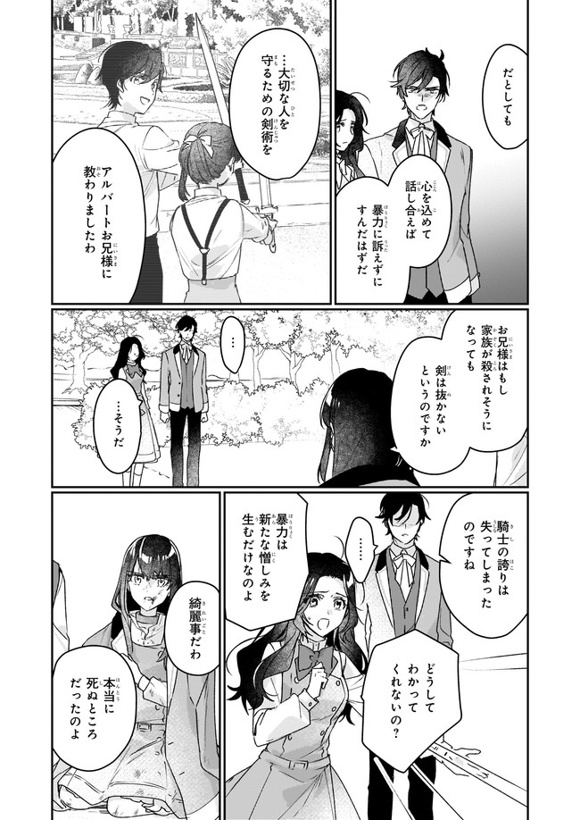 REKISHI NI NOKORU AKUJO NI NARU ZO - AKUYAKU REIJOU NI NARU HODO OUJI NO DEKIAI WA KASOKU SURU YOU DESU! Chapter 12.1 - Page 5
