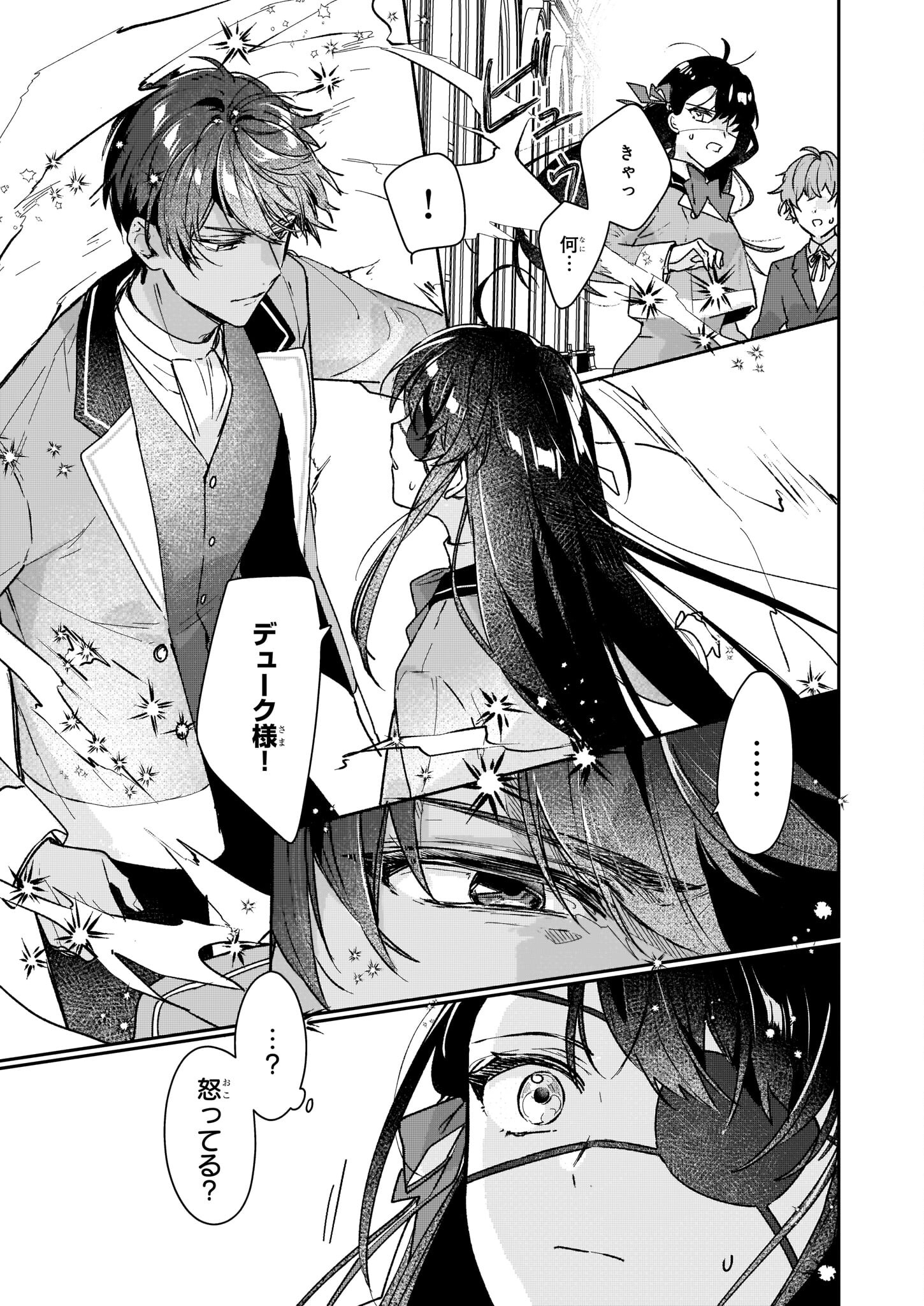 REKISHI NI NOKORU AKUJO NI NARU ZO - AKUYAKU REIJOU NI NARU HODO OUJI NO DEKIAI WA KASOKU SURU YOU DESU! Chapter 14 - Page 19
