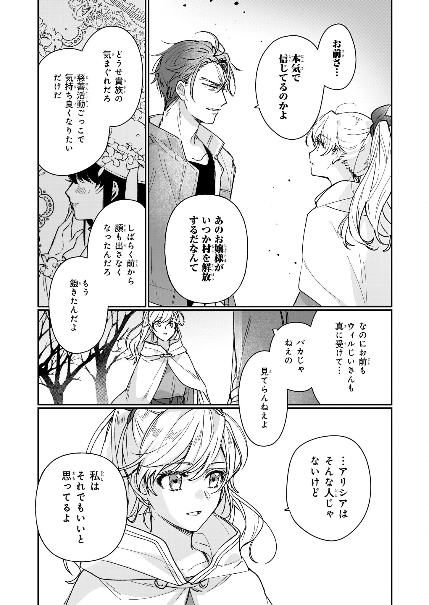 REKISHI NI NOKORU AKUJO NI NARU ZO - AKUYAKU REIJOU NI NARU HODO OUJI NO DEKIAI WA KASOKU SURU YOU DESU! Chapter 13.2 - Page 3