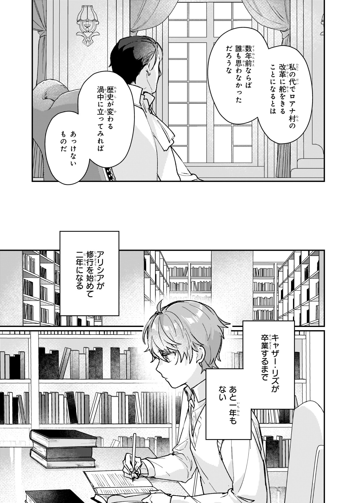 REKISHI NI NOKORU AKUJO NI NARU ZO - AKUYAKU REIJOU NI NARU HODO OUJI NO DEKIAI WA KASOKU SURU YOU DESU! Chapter 13.2 - Page 9