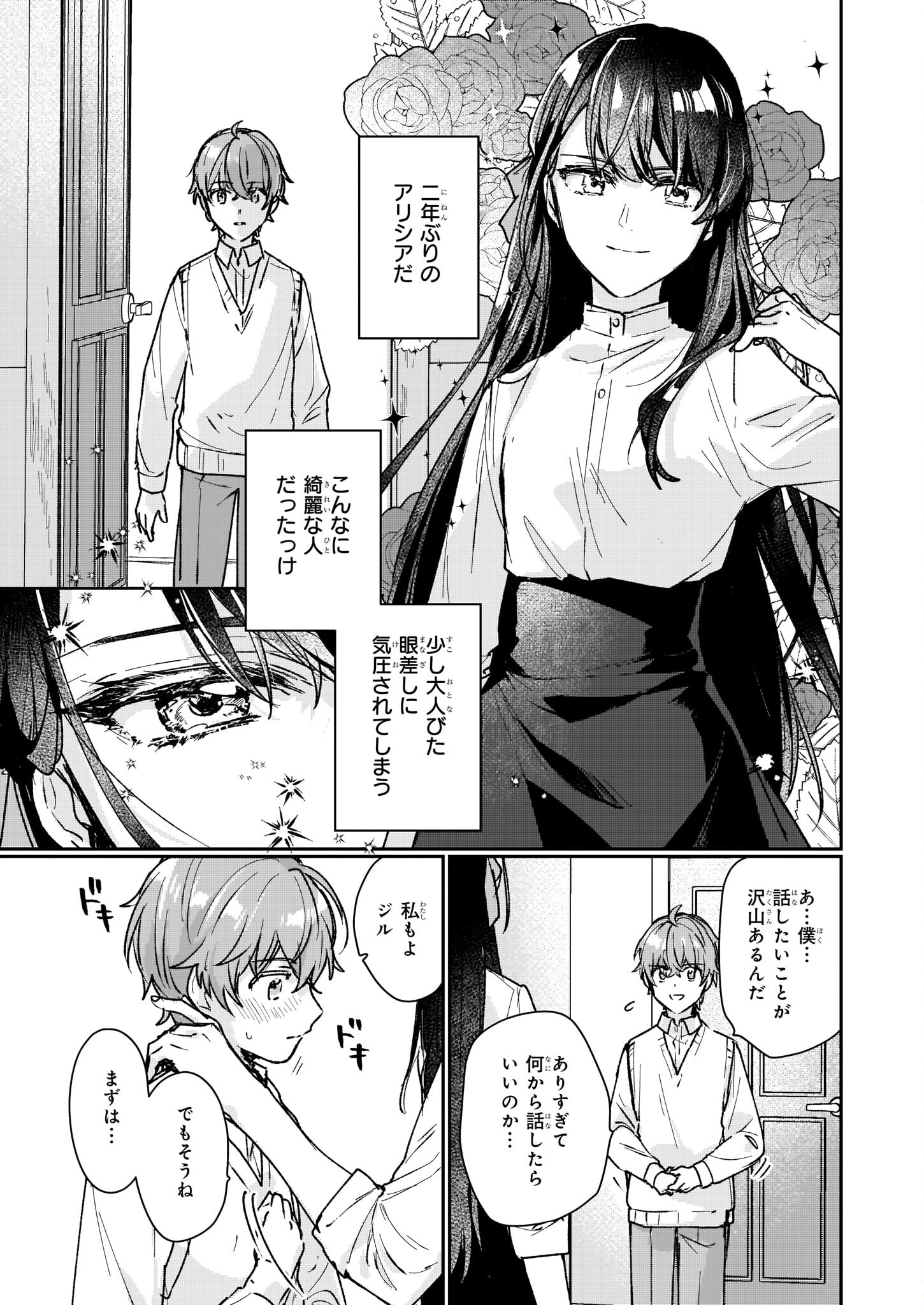 REKISHI NI NOKORU AKUJO NI NARU ZO - AKUYAKU REIJOU NI NARU HODO OUJI NO DEKIAI WA KASOKU SURU YOU DESU! Chapter 13.2 - Page 13