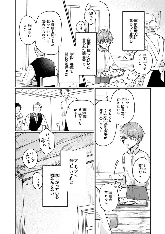 REKISHI NI NOKORU AKUJO NI NARU ZO - AKUYAKU REIJOU NI NARU HODO OUJI NO DEKIAI WA KASOKU SURU YOU DESU! Chapter 13.11 - Page 2