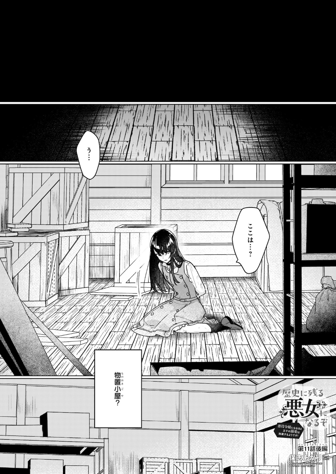 REKISHI NI NOKORU AKUJO NI NARU ZO - AKUYAKU REIJOU NI NARU HODO OUJI NO DEKIAI WA KASOKU SURU YOU DESU! Chapter 11.2 - Page 1