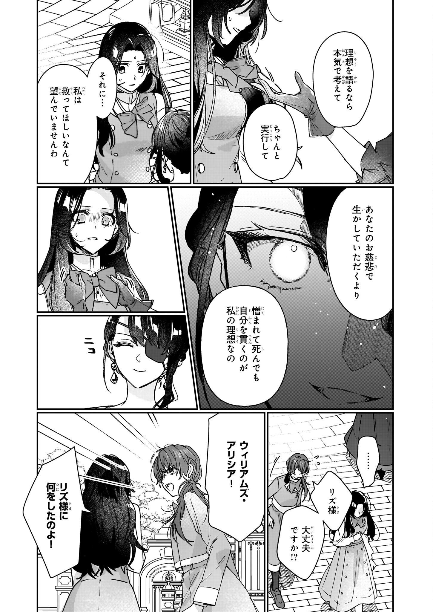 REKISHI NI NOKORU AKUJO NI NARU ZO - AKUYAKU REIJOU NI NARU HODO OUJI NO DEKIAI WA KASOKU SURU YOU DESU! Chapter 14 - Page 9
