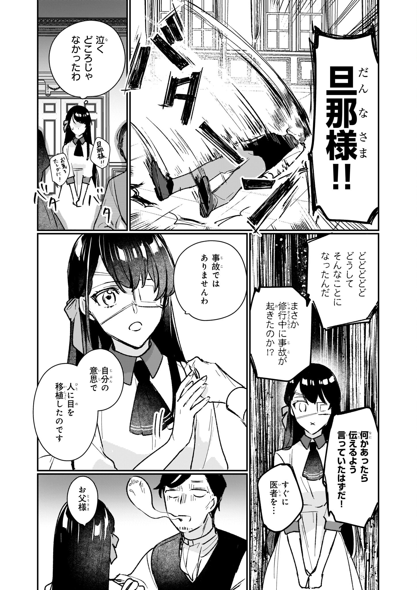 REKISHI NI NOKORU AKUJO NI NARU ZO - AKUYAKU REIJOU NI NARU HODO OUJI NO DEKIAI WA KASOKU SURU YOU DESU! Chapter 13.2 - Page 29