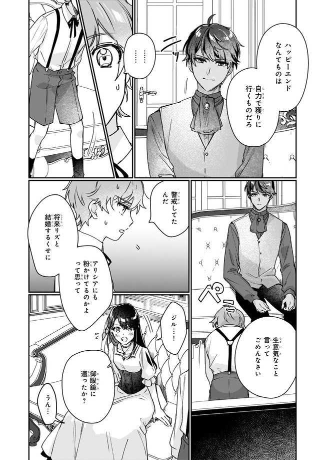 REKISHI NI NOKORU AKUJO NI NARU ZO - AKUYAKU REIJOU NI NARU HODO OUJI NO DEKIAI WA KASOKU SURU YOU DESU! Chapter 12.22 - Page 6