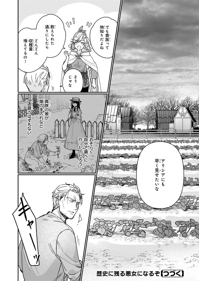 REKISHI NI NOKORU AKUJO NI NARU ZO - AKUYAKU REIJOU NI NARU HODO OUJI NO DEKIAI WA KASOKU SURU YOU DESU! Chapter 13.12 - Page 7