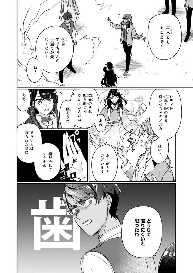 REKISHI NI NOKORU AKUJO NI NARU ZO - AKUYAKU REIJOU NI NARU HODO OUJI NO DEKIAI WA KASOKU SURU YOU DESU! Chapter 12.12 - Page 4