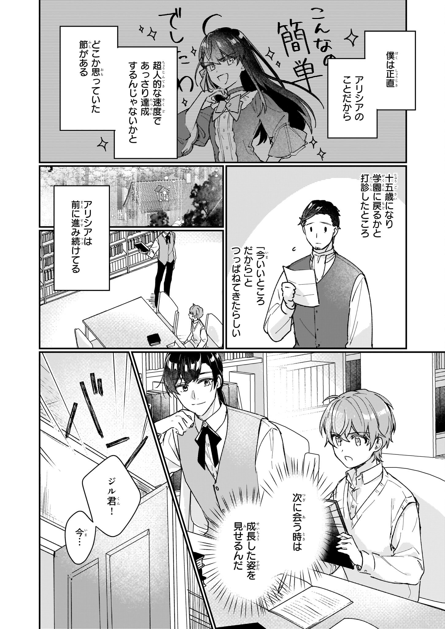 REKISHI NI NOKORU AKUJO NI NARU ZO - AKUYAKU REIJOU NI NARU HODO OUJI NO DEKIAI WA KASOKU SURU YOU DESU! Chapter 13.2 - Page 10