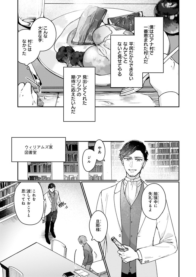 REKISHI NI NOKORU AKUJO NI NARU ZO - AKUYAKU REIJOU NI NARU HODO OUJI NO DEKIAI WA KASOKU SURU YOU DESU! Chapter 13.11 - Page 3