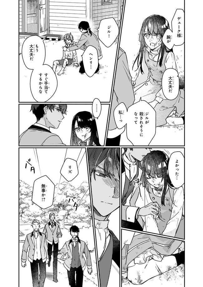 REKISHI NI NOKORU AKUJO NI NARU ZO - AKUYAKU REIJOU NI NARU HODO OUJI NO DEKIAI WA KASOKU SURU YOU DESU! Chapter 12.1 - Page 2