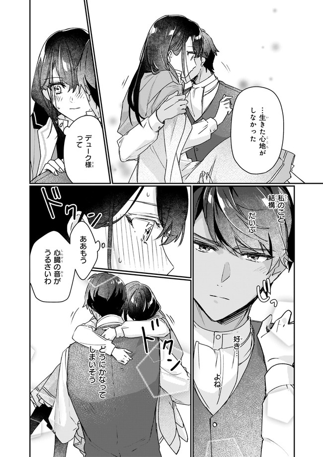 REKISHI NI NOKORU AKUJO NI NARU ZO - AKUYAKU REIJOU NI NARU HODO OUJI NO DEKIAI WA KASOKU SURU YOU DESU! Chapter 12.21 - Page 2